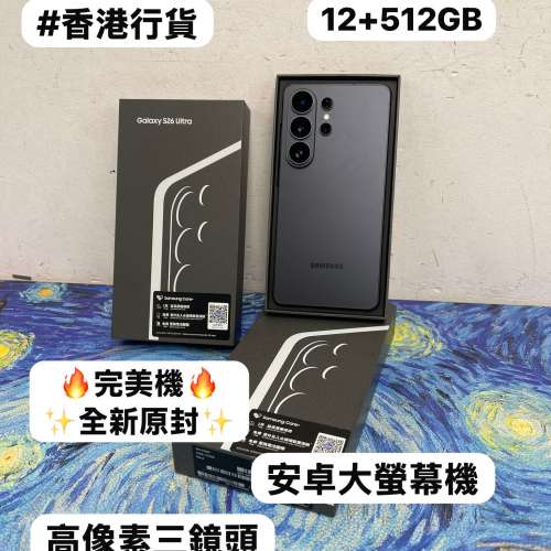 ✨大螢幕Samsung Galaxy S系列✨/Galaxy S26Ultra/大容量12+512GB/✨香港行貨✨/💜...