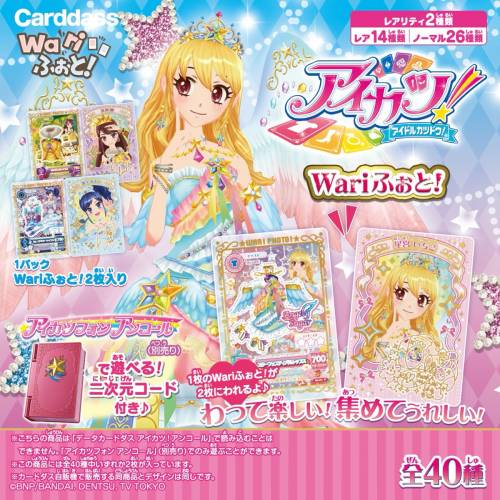 (接受預訂) BANDAI🇯🇵Carddass - 星夢學園 Wari Photo🌟Aikatsu! Wari Form!