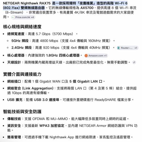 Netgear RAX75 WiFi-6 Router