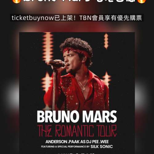 #BrunoMars #TheRomanticTour #BrunoMars香港 #啟德主場館 #Ticketbuynow #香港演...
