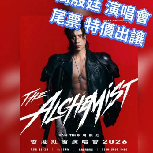 #YT周殷廷 #周殷廷紅館 #紅磡體育館 #Ticketbuynow #香港演唱會 #周殷廷演唱會