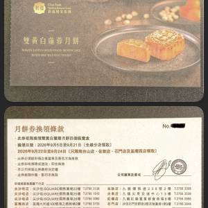 彩福雙黃白蓮蓉月餅劵一張