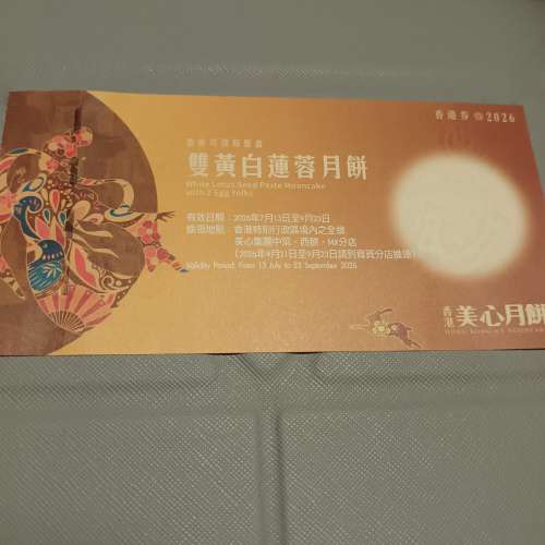 美心雙黃白蓮蓉月餅