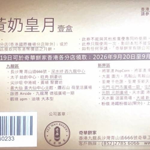 奇華至尊月餅券🥮迷你疍黃奶皇月壹盒