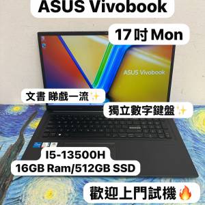 (17寸華碩Vivobook 文書機🔥) ASUS VivoBook i5-13500H /16GB Ram/512GB SSD/黑色...