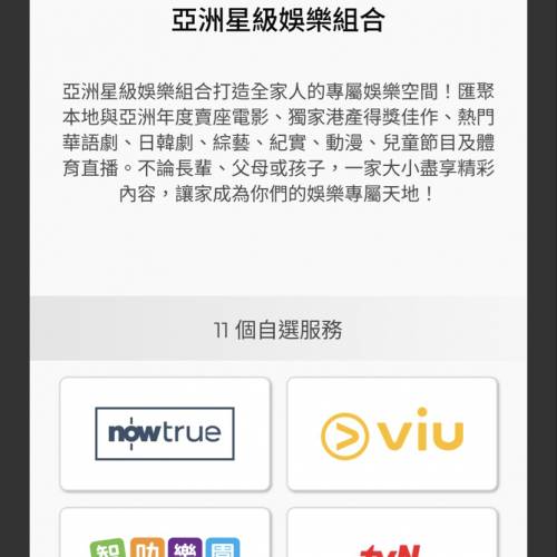 Now TV 亞洲星級娛樂組合一個月通行證
