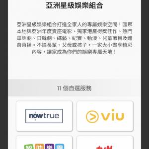 Now TV 亞洲星級娛樂組合一個月通行證