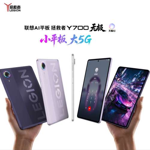 （少量現貨）5G全網通 聯想 Lenovo 拯救者Y700 無極 8.4英吋OLED屏Pad 全網通5G可插...