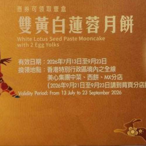美心雙黃白蓮蓉