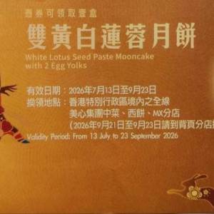美心雙黃白蓮蓉