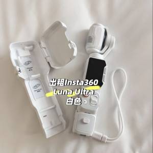 出租 Insta360 Luna Ultra 白色 👫🏻🎈 旅遊神器📸✨