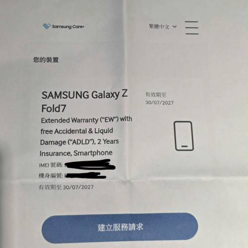 samsung galaxy Z fold 7  1TB 藍 2手90%新 保養到下年7月 fullset 有box 有單