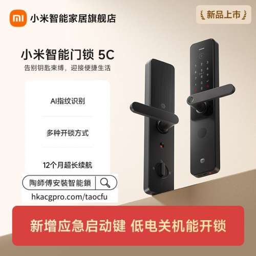 智能門鎖團購一站式安裝🧧【新品上市】小米智能門鎖5C AI指紋識別門鎖密碼鎖入戶電子...