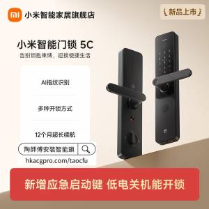智能門鎖團購一站式安裝🧧【新品上市】小米智能門鎖5C AI指紋識別門鎖密碼鎖入戶電子...