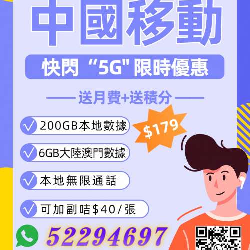 中國移動超筍5G半價福利重磅登場