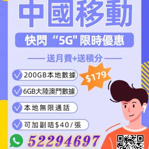 中國移動超筍5G半價福利重磅登場