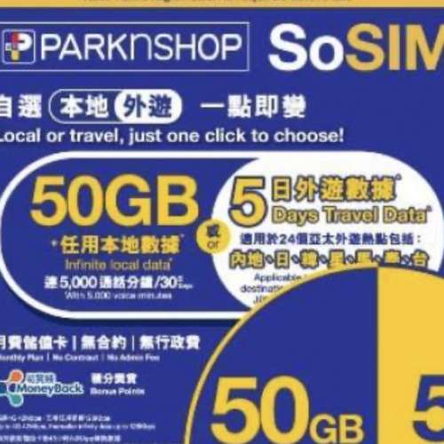 輸入百佳 SoSIM 推薦碼：S3666NP 即可免費獲得 30日/歡樂通宵及50GB額外社交數據.