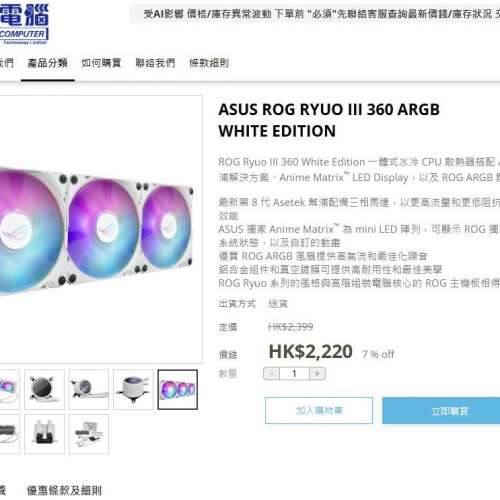 ROG RYUO III 360 ARGB WHT 水冷 保養至2029年