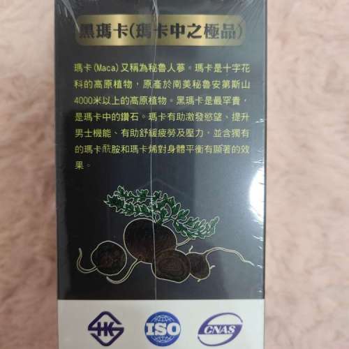 金剛黑瑪卡 90粒裝 (50倍濃縮版)[全新未開封]