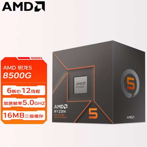 AMD锐龙5 8500G处理器 6核12线程 含Radeon Graphics集显 盒装CPU