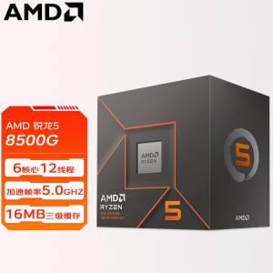 AMD锐龙5 8500G处理器 6核12线程 含Radeon Graphics集显 盒装CPU