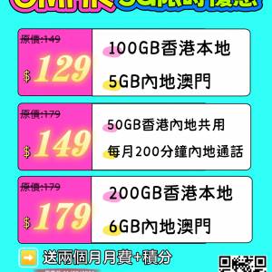 CMHK-中國移動香港5G服務計劃