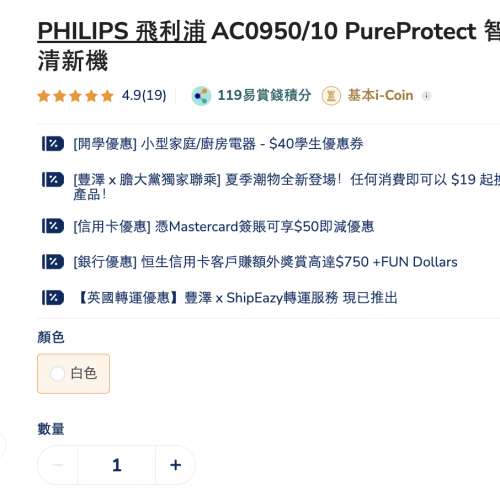 [100% 全新未拆盒 / 廠方原封] 飛利浦 Philips AC0950 PureProtect 智能空氣清新機