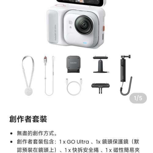 全新Insta360 GO Ultra 4K Cam Creator Bundle 創作者套裝 白色