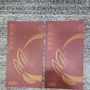 奇華 雙黃白蓮蓉月餅劵 2026
