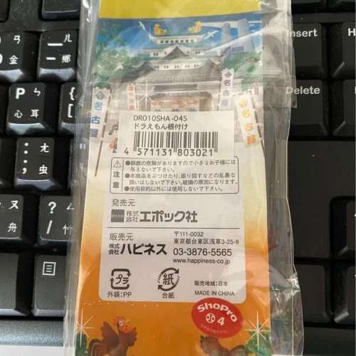 (日本旅行時購買)  全新叮噹啷啷掛飾