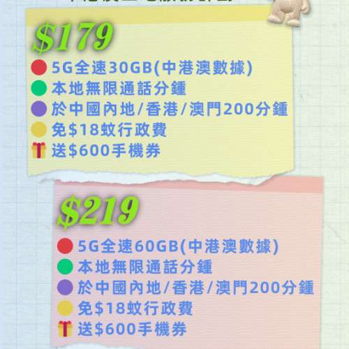 中國移動5G一咭三地