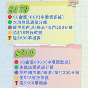 中國移動5G一咭三地