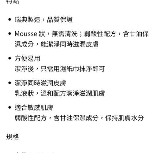 添寧清潔噴霧