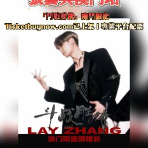 ✨ 澳門限定！張藝興《鬥戰勝佛》演唱會 ✨