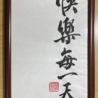 A4 人手書法 行草字 &ldquo;快樂每一天&rdquo; ， everyday is a happy day !