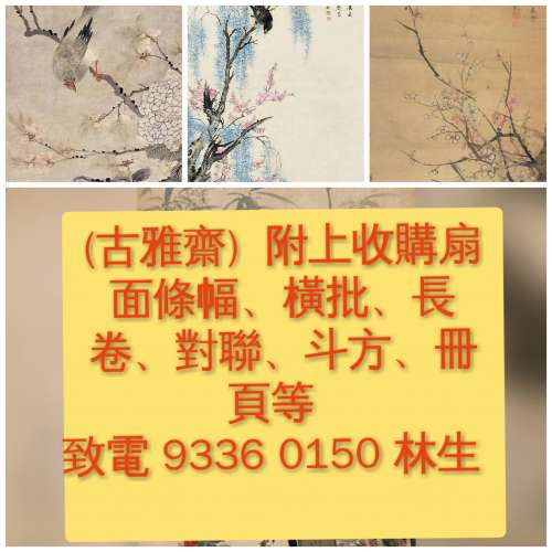 收購古董字畫
