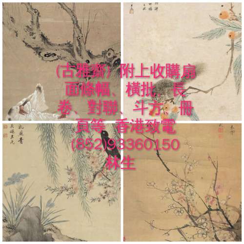 收購字画
