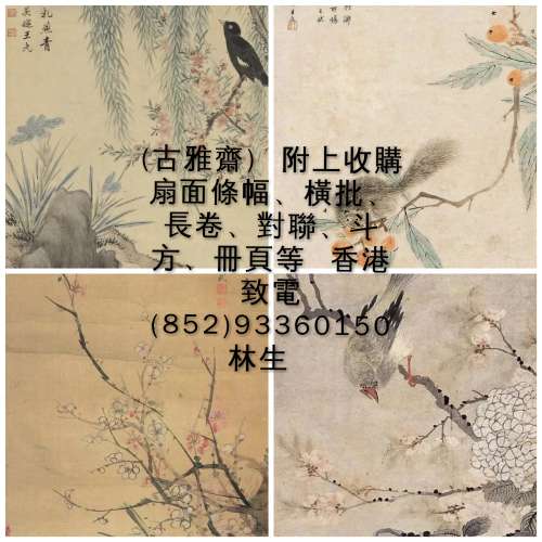 收購字画