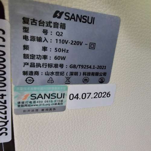 * 山水 * Sansui * 復古 藍牙 * 收音機 * 最強音箱 *