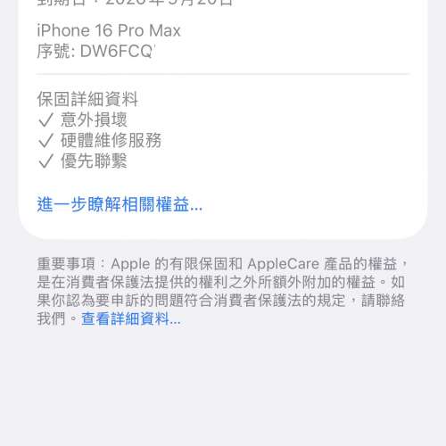 99%New iPhone 16 Pro Max 512GB 沙漠金色 AppleCare+至2026年9月20日 香港行貨 自...