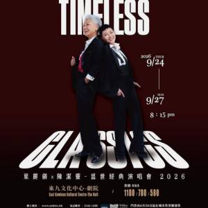 葉麗儀x陳潔靈9月23日780二連優先票