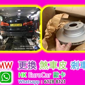 寶馬奔馳奧迪更換煞車皮剎車盤 E200 C200 A250 G30 G20 Q5 q3