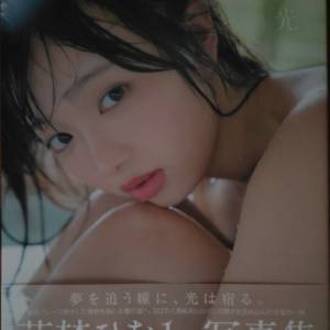 蒔埜ひな1st写真集「環の光」