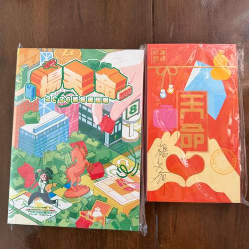 楊天命2026年馬年運程贏 & 開運利是