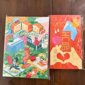 楊天命2026年馬年運程贏 & 開運利是