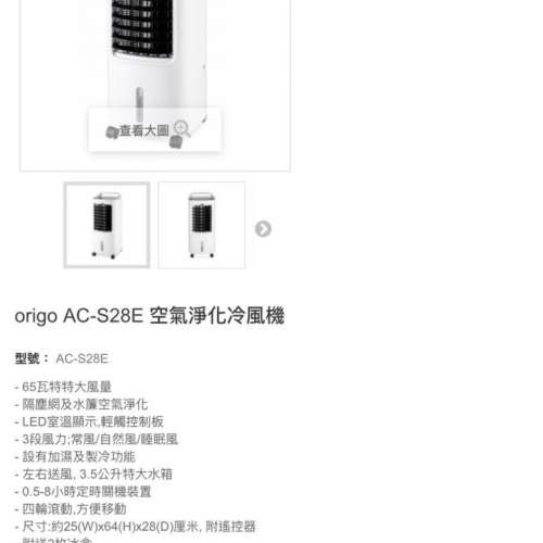 9成新origo 空氣淨化冷風機