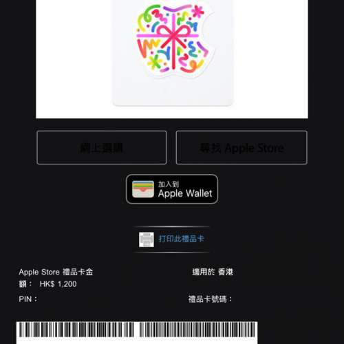 Apple Gift Card 蘋果禮品卡 $1200