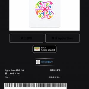 Apple Gift Card 蘋果禮品卡 $1200