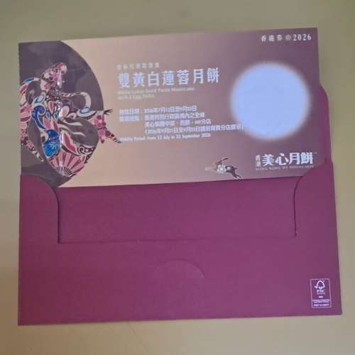 美心雙黃白蓮蓉月餅券