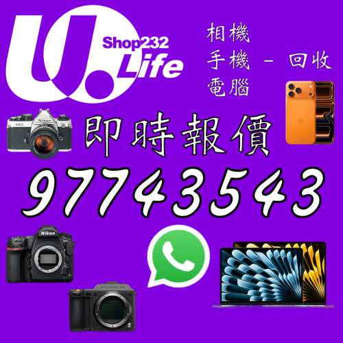 ☆實體店回收★ 收購各類電子產品 24小時回覆『9774 3543』 相機 鏡頭 攝錄機 iPho...